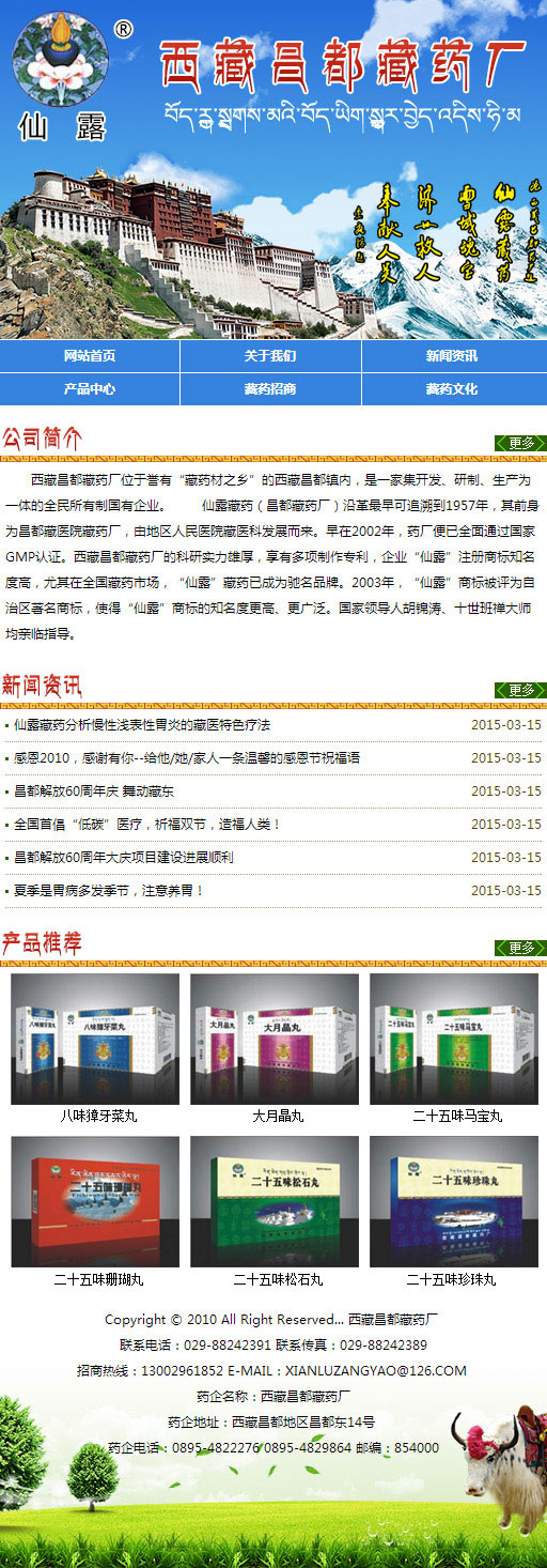 仙露藏医药信息咨询